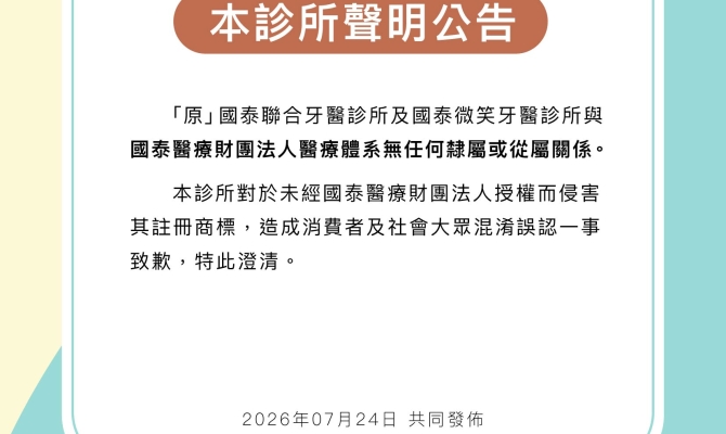 聲明公告