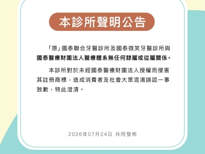 本診所-善化院與歸仁院共同聲明公告